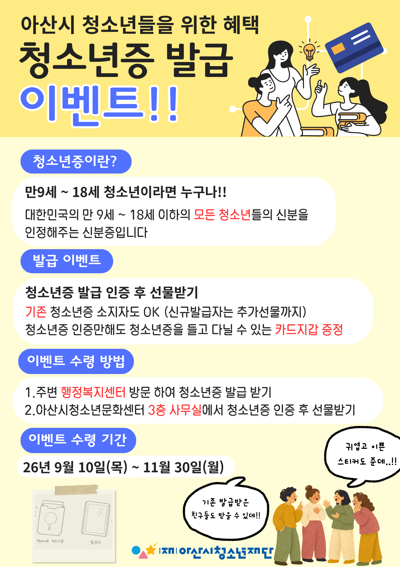 청소년증 발급 이벤트